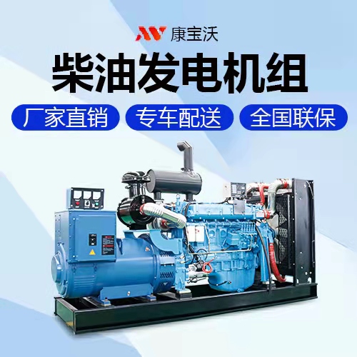 康寶沃柴油發(fā)電機組